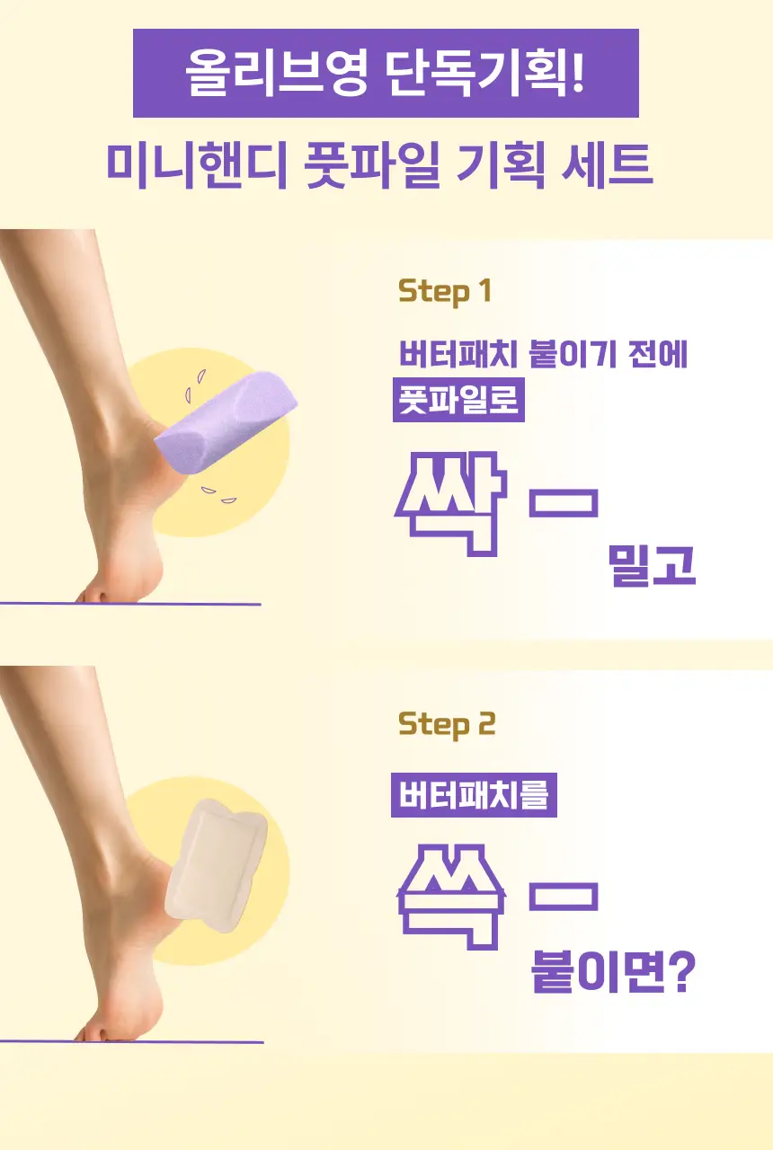 [특별한정/1위 버터패치] 바렌 시어버터 슬리핑 힐 패치 6매입 기획 (+미니풋파일) 상세페이지 5